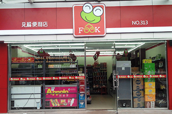 见福便利店（福建区域）