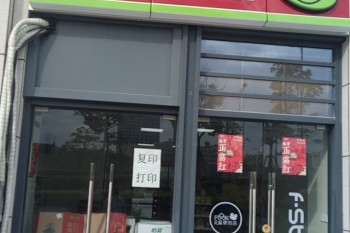 见福便利店明丰店