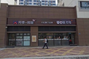 阿泰微喔（岩内地铁社区）便利店装修图片分享