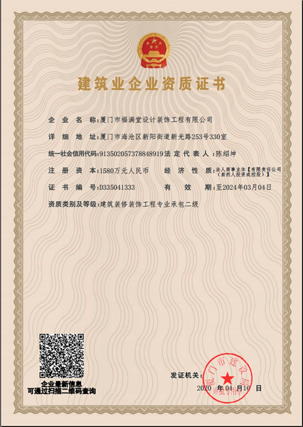 建筑业企业资质证书7.20.jpg