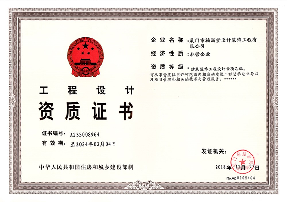 工程设计资质证书7.20.jpg